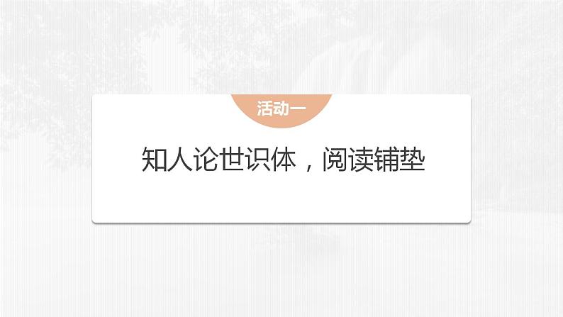 9-2《永遇乐·京口北固亭怀古》课件 2022-2023学年统编版高中语文必修上册04