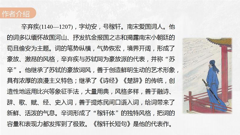 9-2《永遇乐·京口北固亭怀古》课件 2022-2023学年统编版高中语文必修上册05