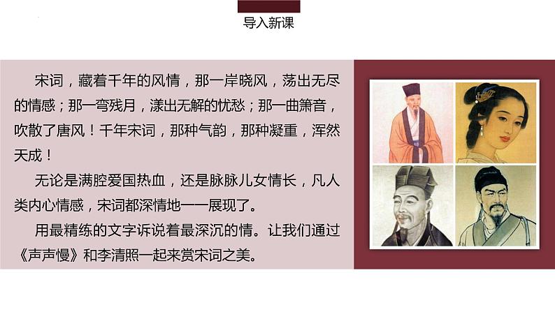 9-3《声声慢》课件 2022-2023学年统编版高中语文必修上册04