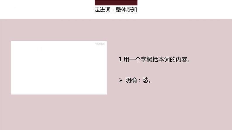 9-3《声声慢》课件 2022-2023学年统编版高中语文必修上册06