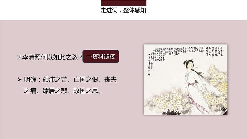 9-3《声声慢》课件 2022-2023学年统编版高中语文必修上册07