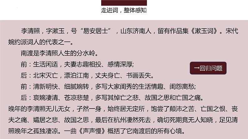 9-3《声声慢》课件 2022-2023学年统编版高中语文必修上册08