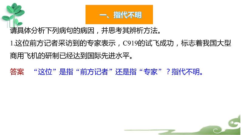 高考语文复习--辨析并修改病句（表意不明和不合逻辑）课件PPT第4页