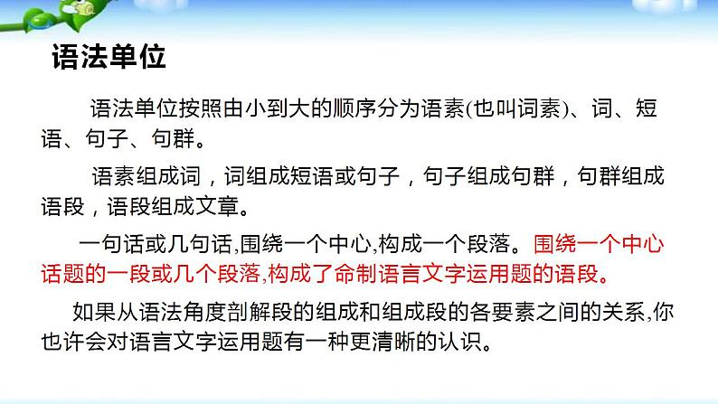 高考语文复习--句群、复句、单句、短语、句子主干句式等语法基础课件PPT第4页