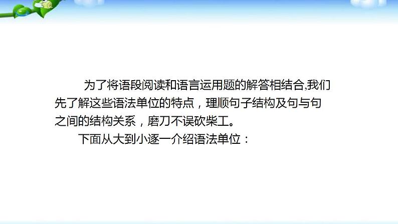 高考语文复习--句群、复句、单句、短语、句子主干句式等语法基础课件PPT第5页