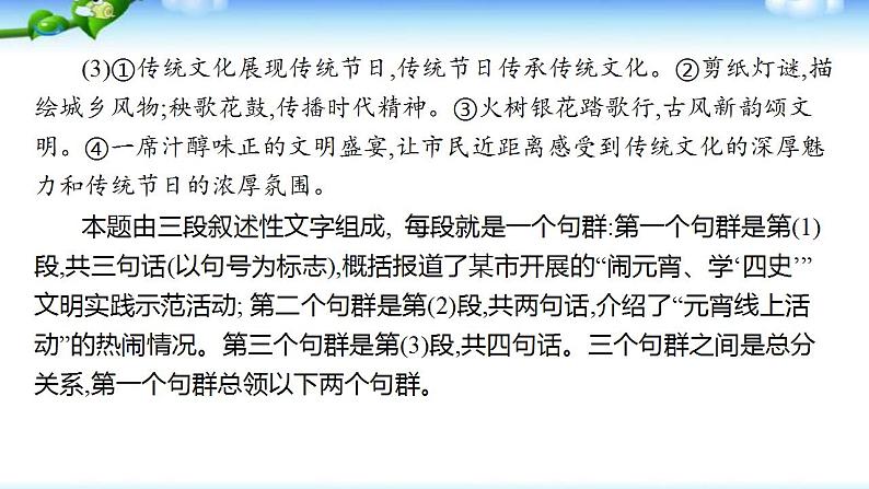 高考语文复习--句群、复句、单句、短语、句子主干句式等语法基础课件PPT第8页