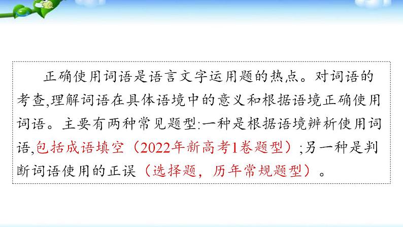 高考语文复习--正确使用词语(包括熟语)课件PPT第3页