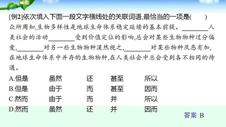 高考语文复习--正确使用词语(虚词)课件PPT第8页