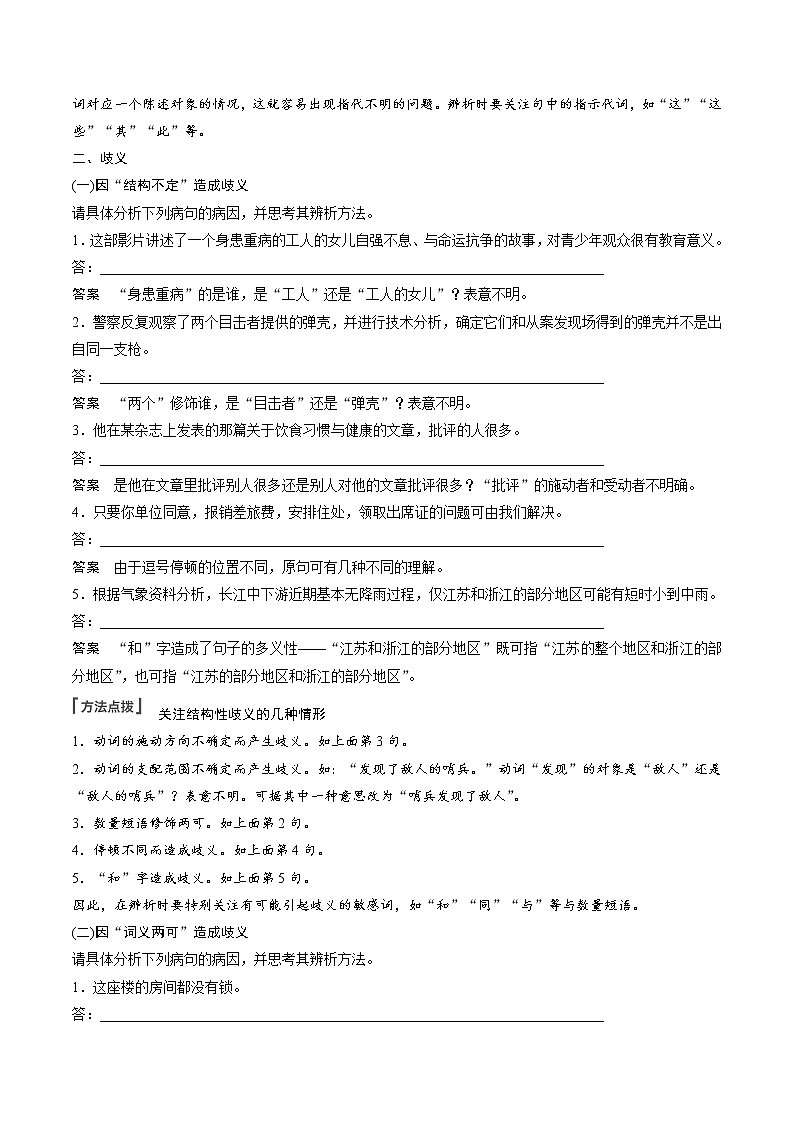 高考语文复习--辨析并修改病句（表意不明和不合逻辑）第2页