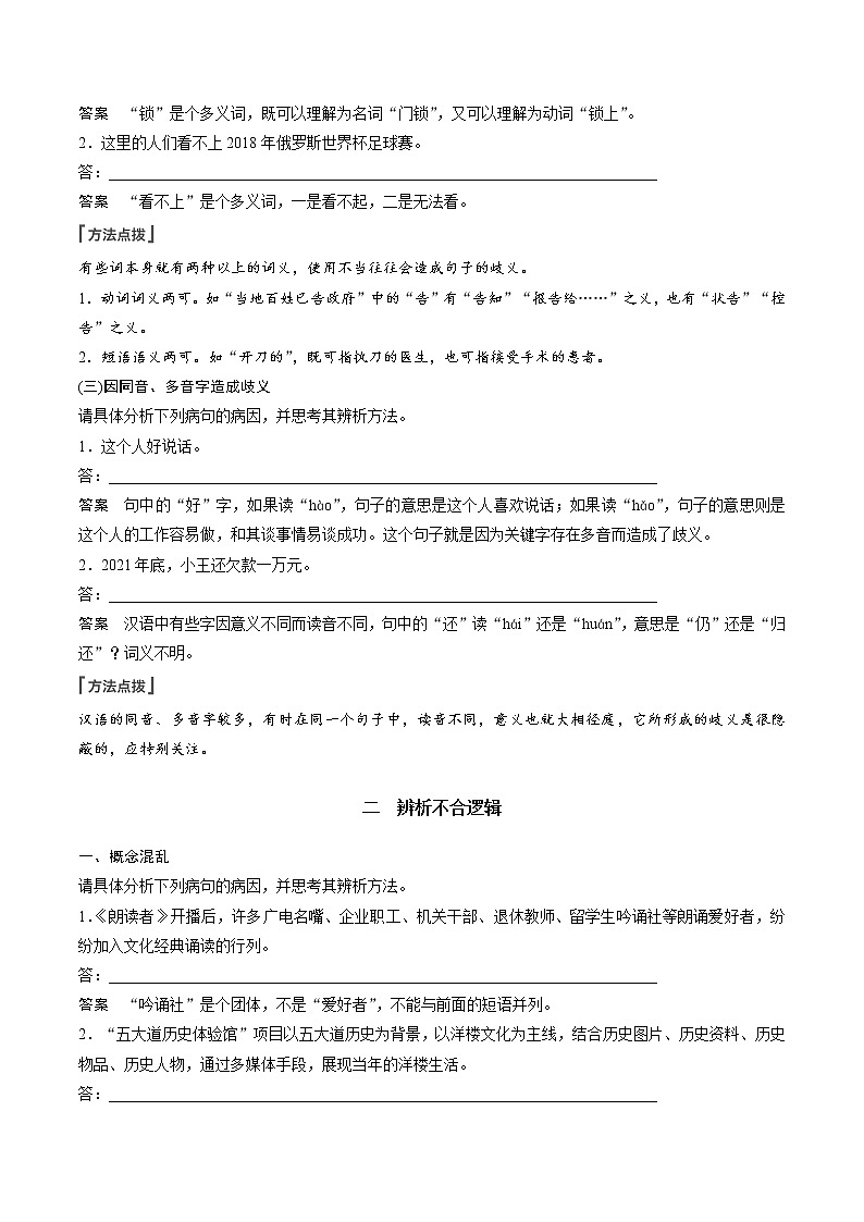 高考语文复习--辨析并修改病句（表意不明和不合逻辑）第3页