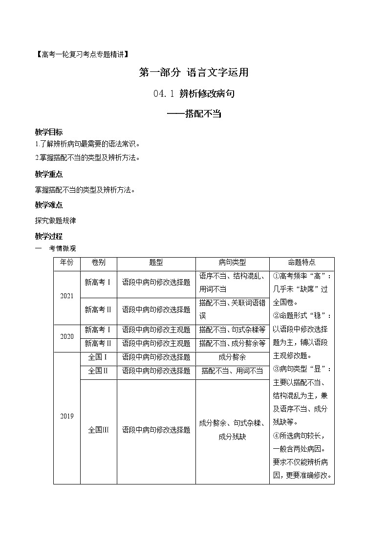 高考语文复习--辨析并修改病句（搭配不当）第1页