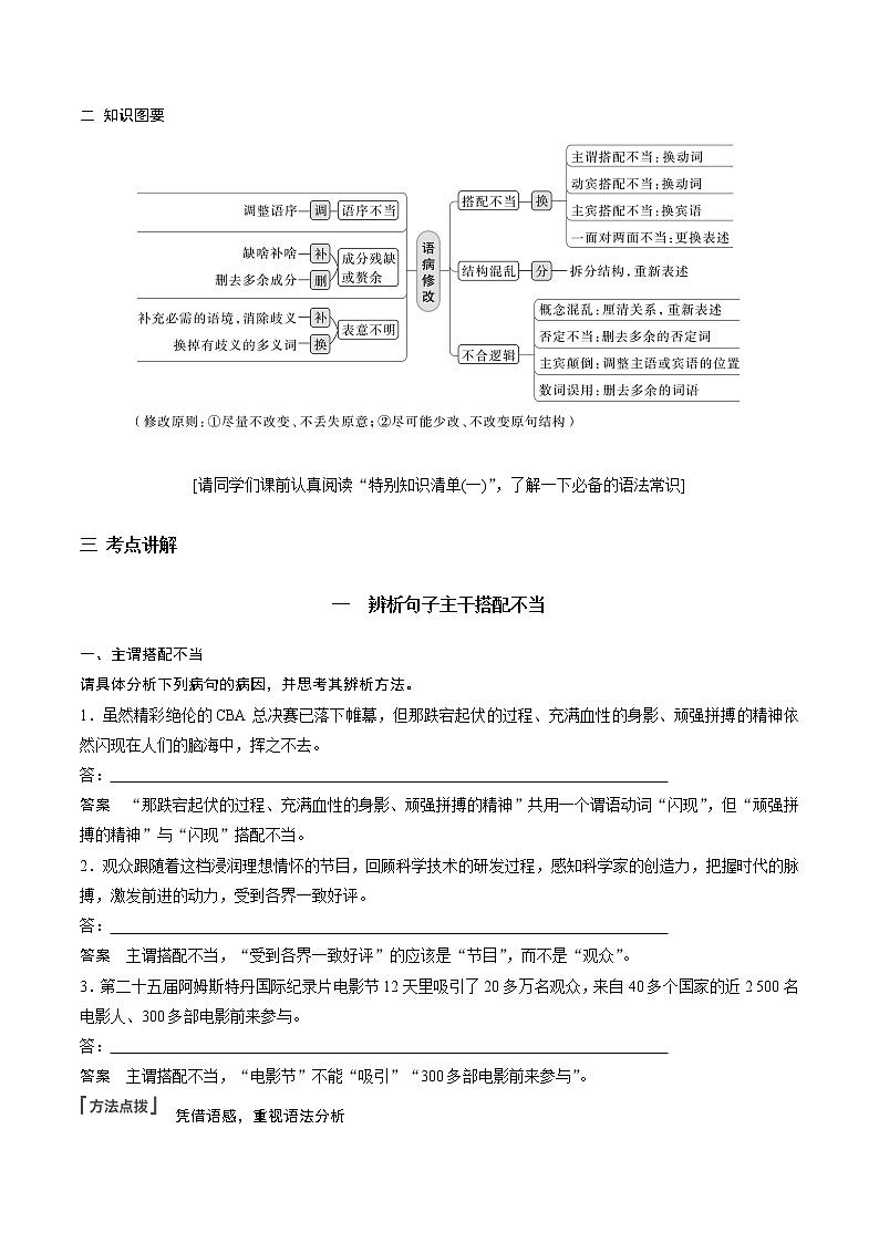 高考语文复习--辨析并修改病句（搭配不当）第2页