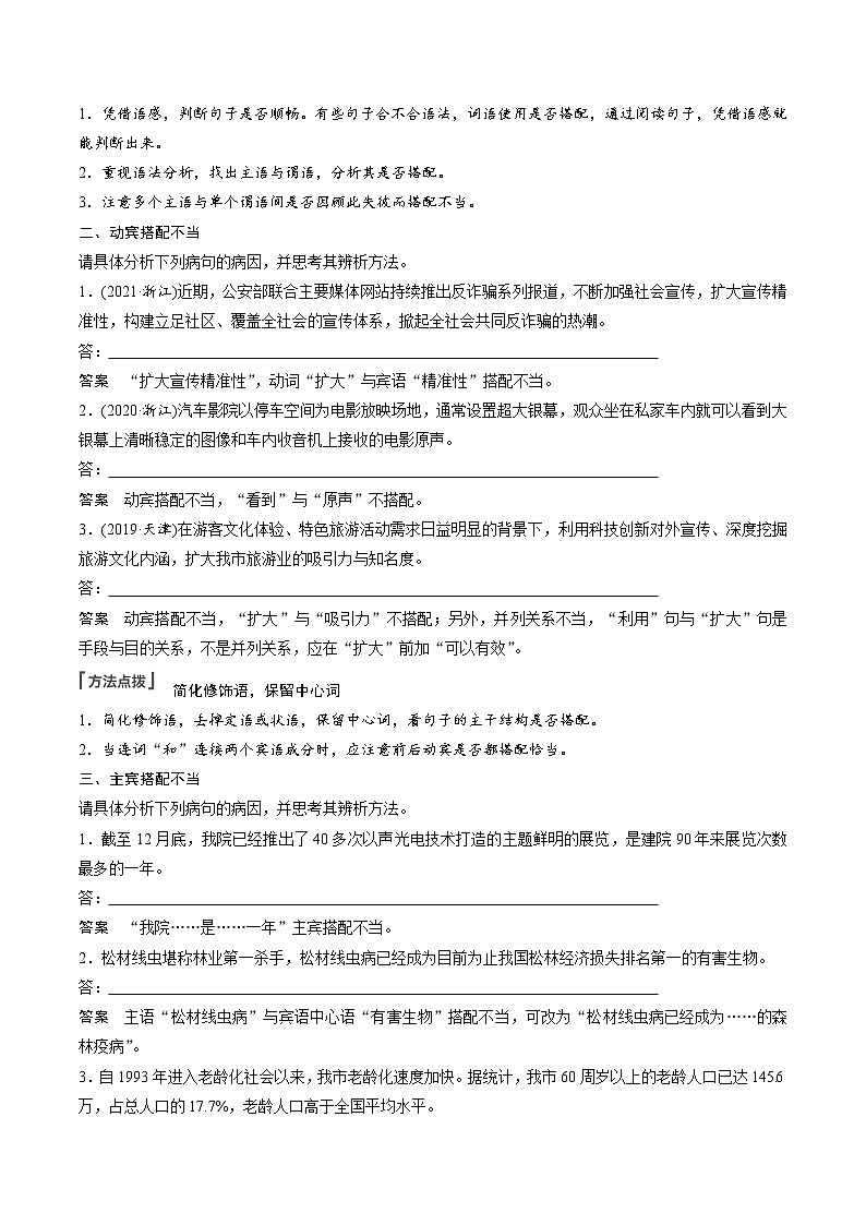 高考语文复习--辨析并修改病句（搭配不当）第3页