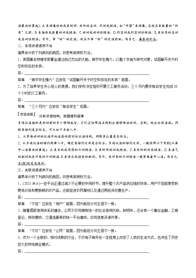高考语文复习--辨析并修改病句（语序不当与成分残缺或赘余）第2页