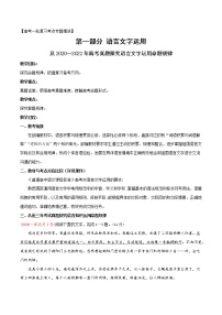 高考语文复习--高考真题探究语言文字运用命题规律