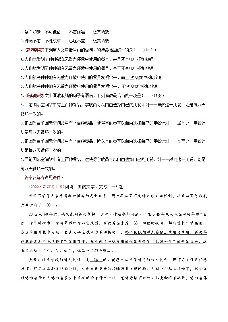 高考语文复习--高考真题探究语言文字运用命题规律03