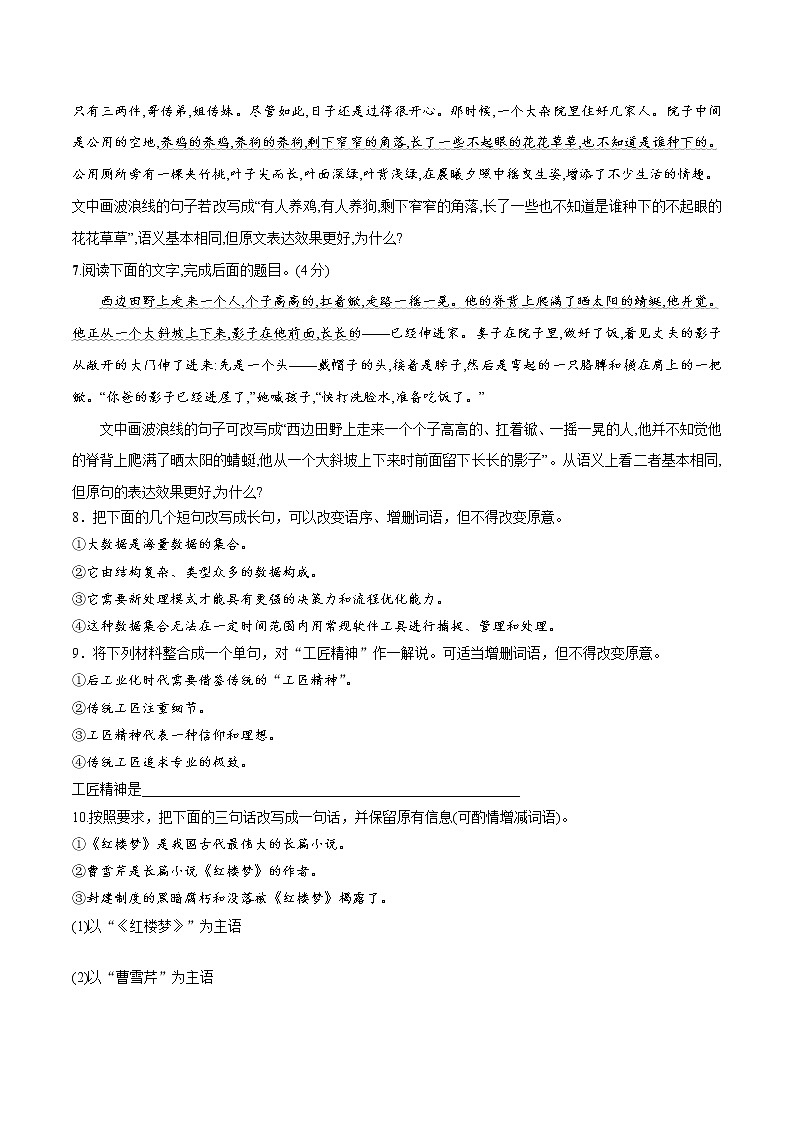 高考语文复习--句式变换、带句式概括、语段压缩专题对点训练（原卷版+解析版）02