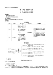 高考语文复习--句式变换及表达效果