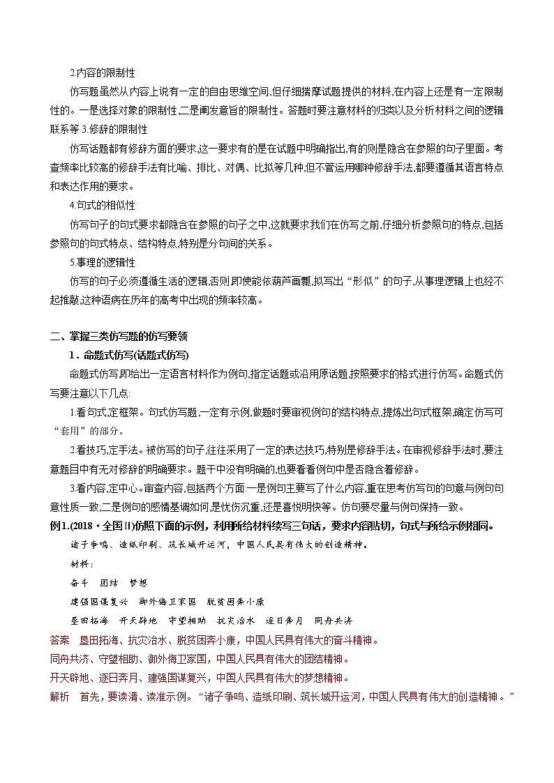 高考语文复习--句式仿写及语句扩展 教案02