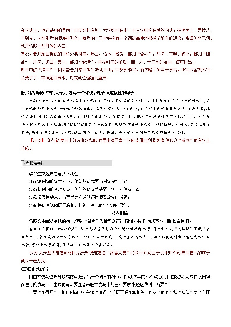 高考语文复习--句式仿写及语句扩展 教案03