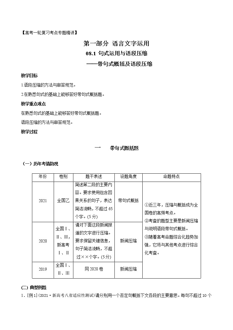 高考语文复习--句式运用与语段压缩（带句式概括及语段压缩）第1页