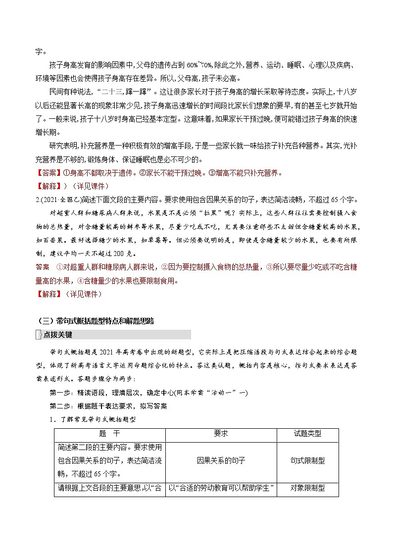 高考语文复习--句式运用与语段压缩（带句式概括及语段压缩）第2页
