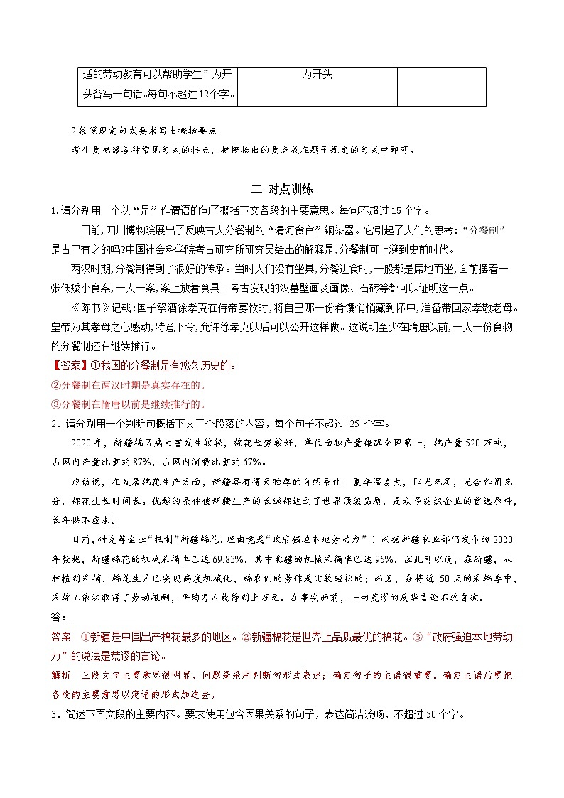 高考语文复习--句式运用与语段压缩（带句式概括及语段压缩）第3页