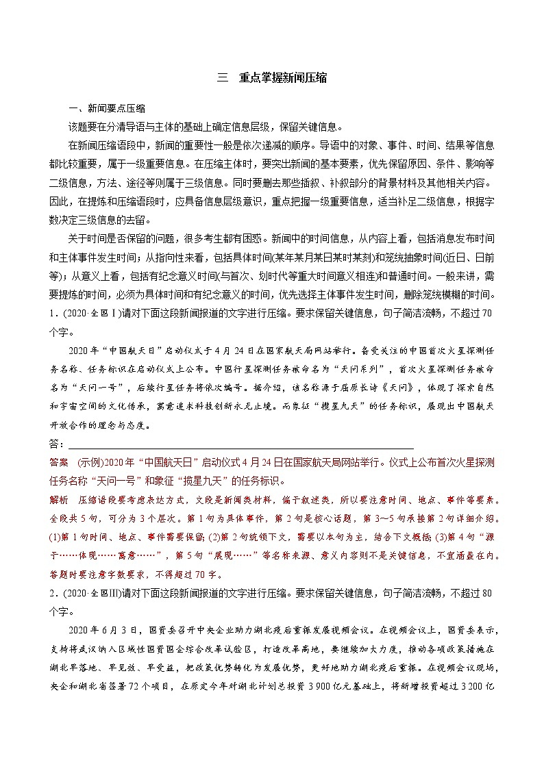 高考语文复习--句式运用与语段压缩（新闻压缩、下定义、提取关键词） 教案02