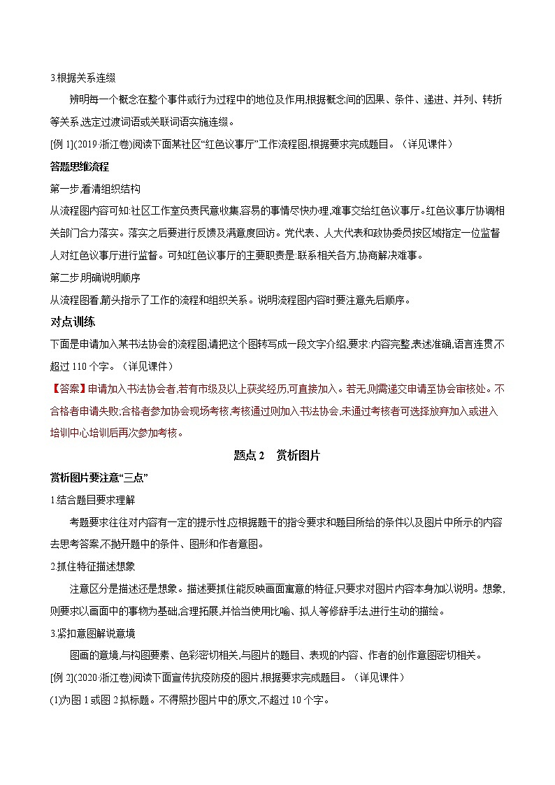 高考语文复习--图文转换 教案02