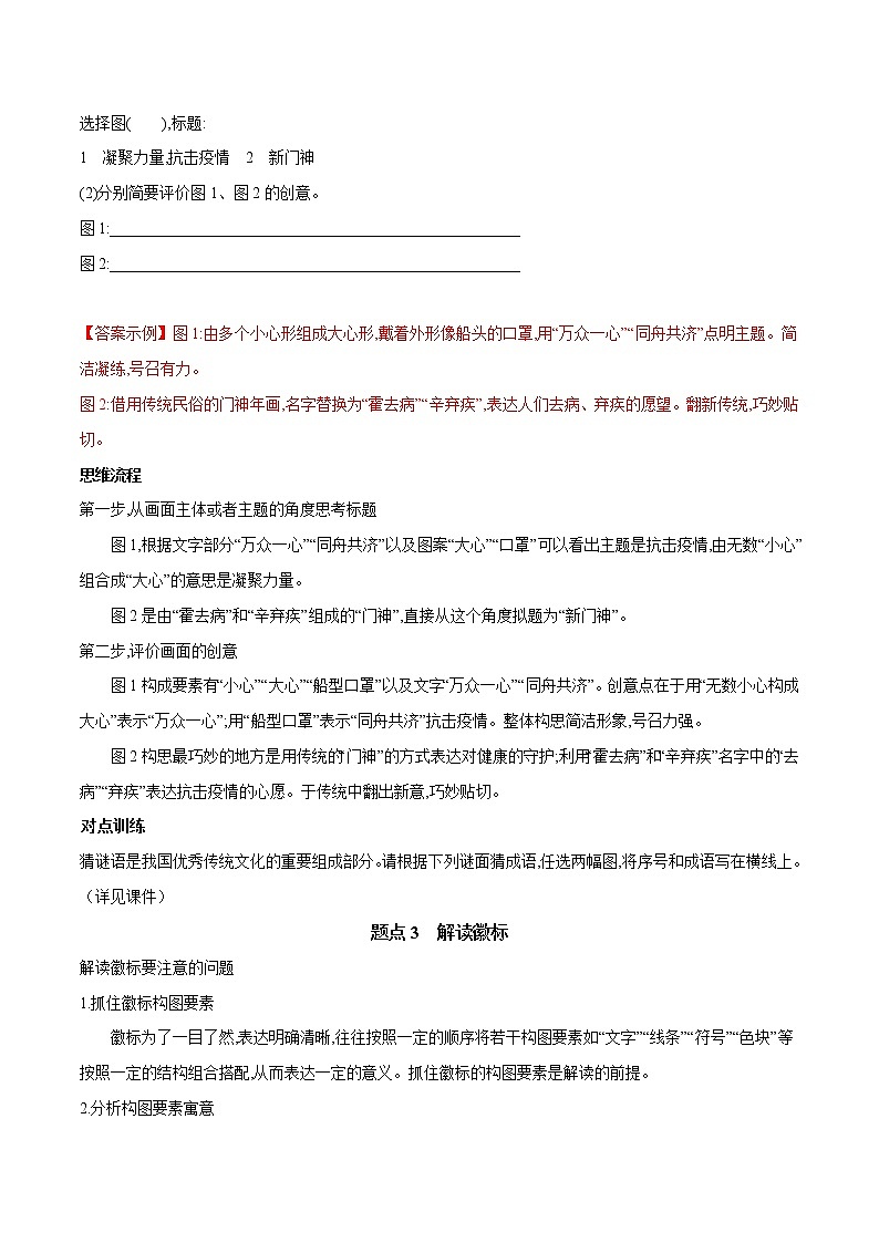 高考语文复习--图文转换 教案03