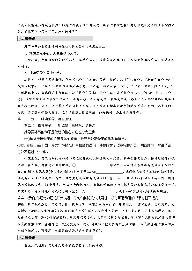 高考语文复习--语言表达的连贯（语句补写）第3页