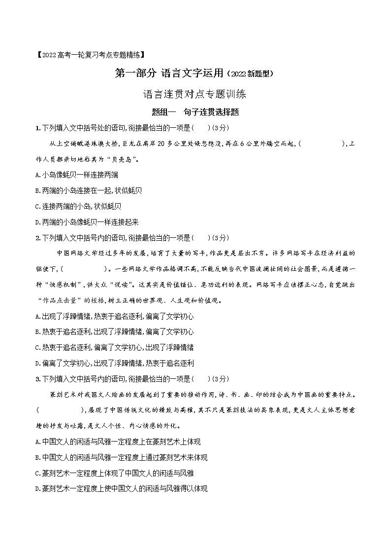 高考语文复习--语言连贯对点专题训练（原卷版+解析版）第1页