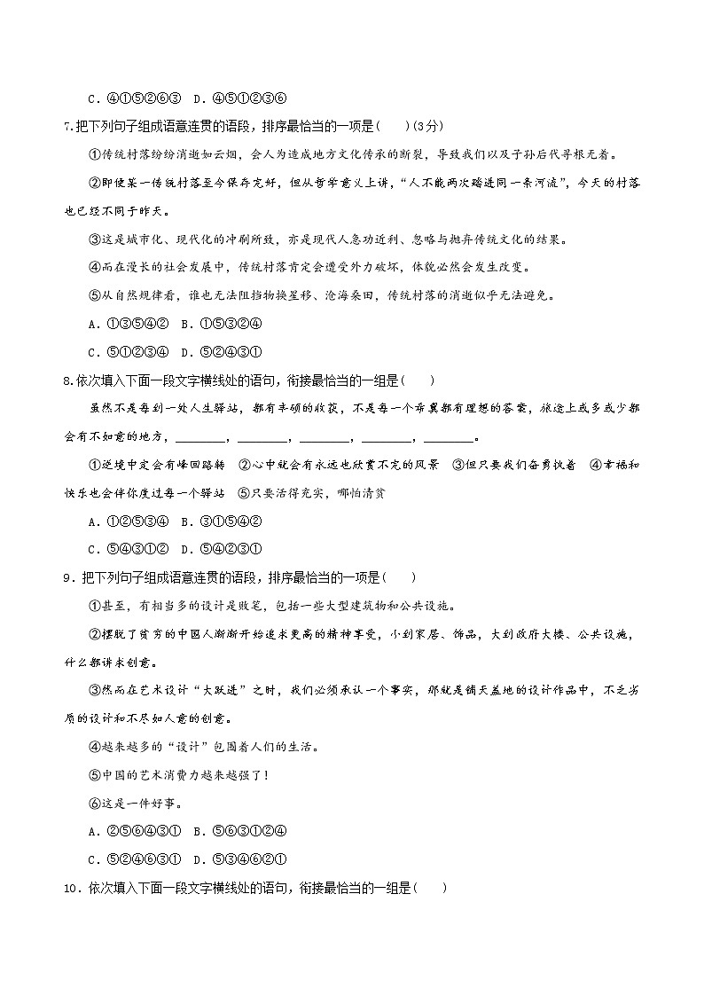 高考语文复习--语言连贯对点专题训练（原卷版+解析版）第3页