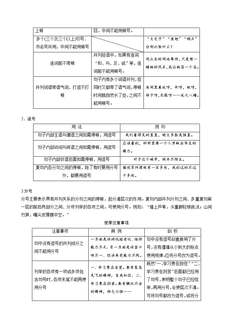 高考语文复习--正确使用标点符号（标点符号的基本用法）第2页