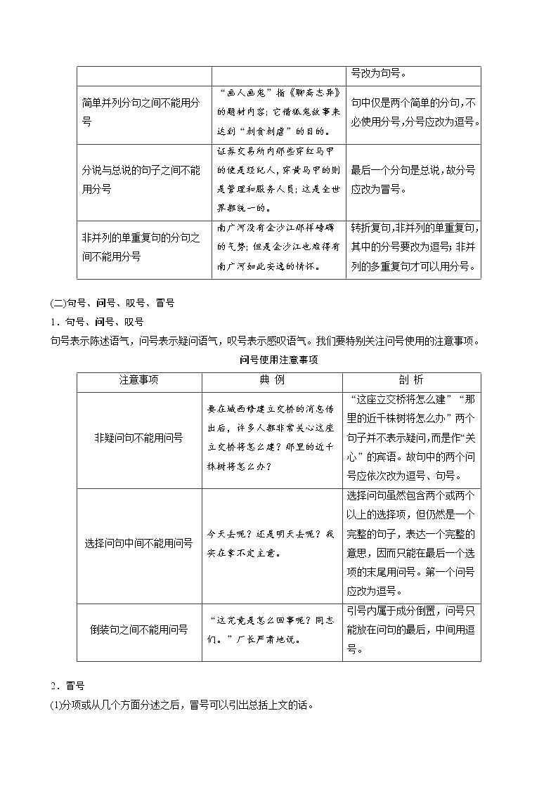 高考语文复习--正确使用标点符号（标点符号的基本用法） 教案03