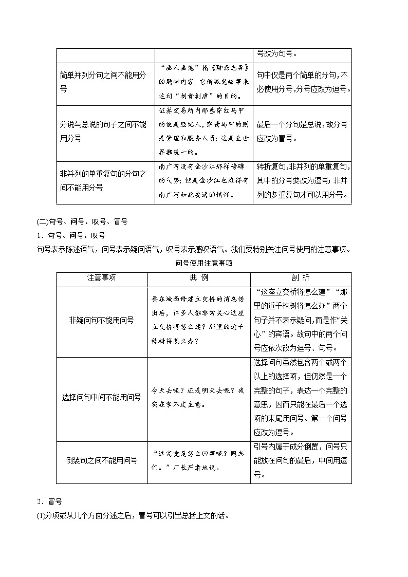 高考语文复习--正确使用标点符号（标点符号的基本用法）第3页