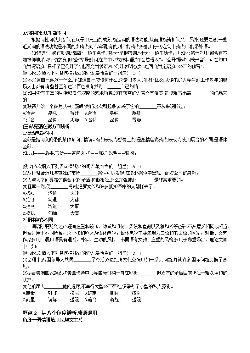 高考语文复习--正确使用词语(包括熟语) 教案03