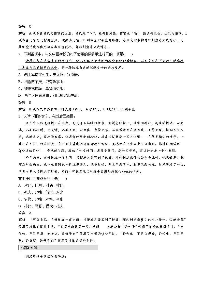 高考语文复习--正确使用修辞手法（掌握修辞手法的构成及表达效果） 教案02