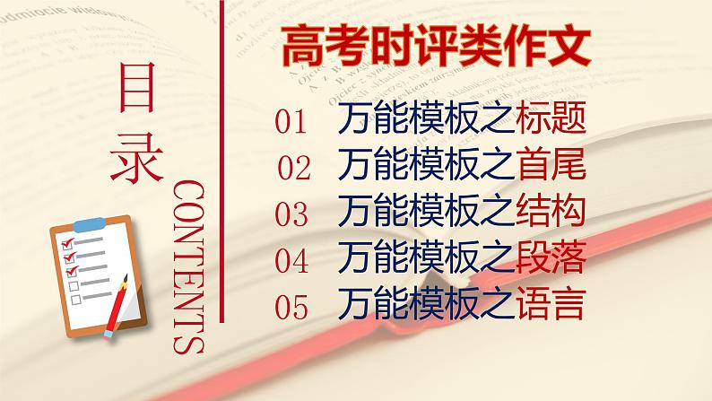高考语文复习-- 高考时评类作文万能模板课件PPT第2页