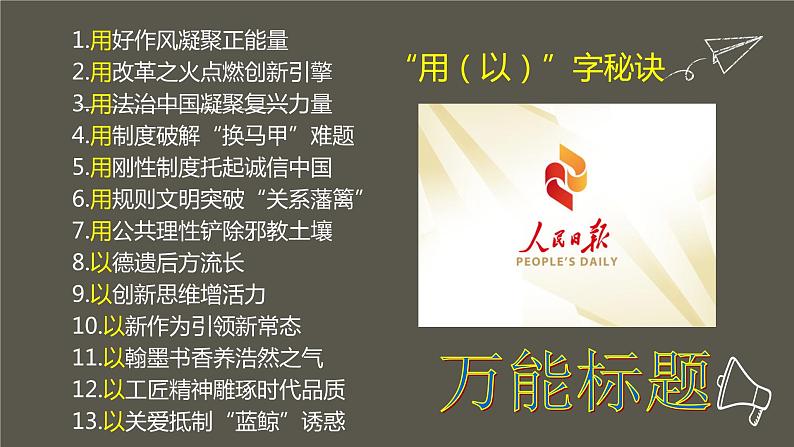 高考语文复习-- 高考时评类作文万能模板课件PPT第5页