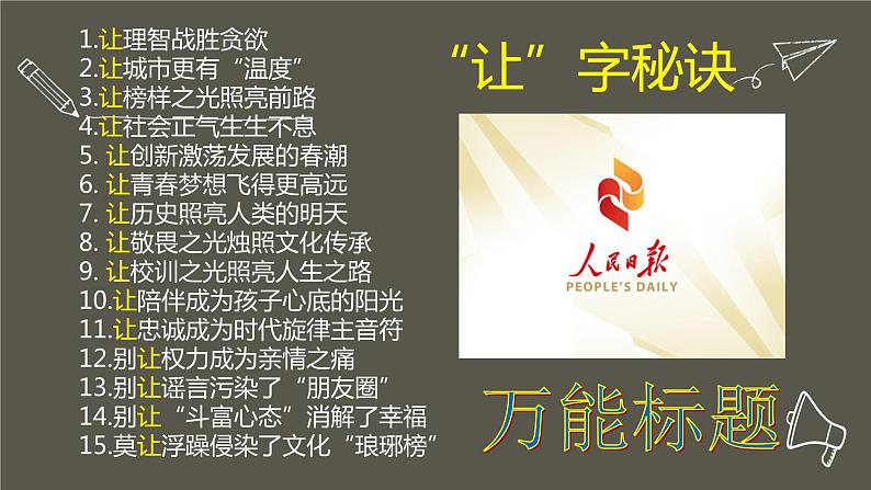 高考语文复习-- 高考时评类作文万能模板课件PPT第6页