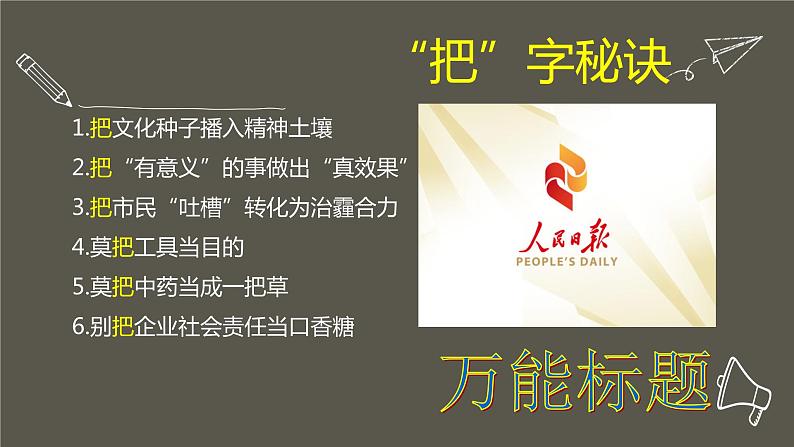 高考语文复习-- 高考时评类作文万能模板课件PPT第7页