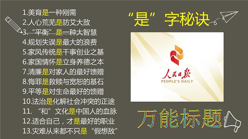 高考语文复习-- 高考时评类作文万能模板课件PPT第8页