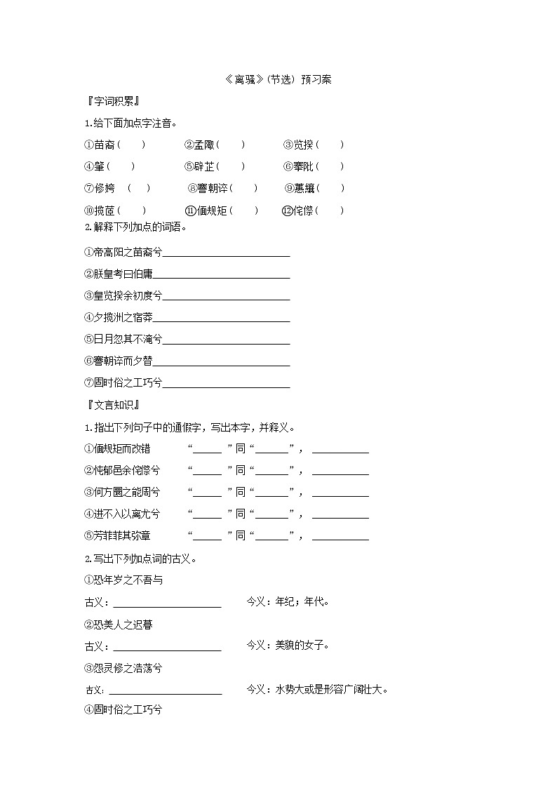 《离骚》（节选）预习案第1页