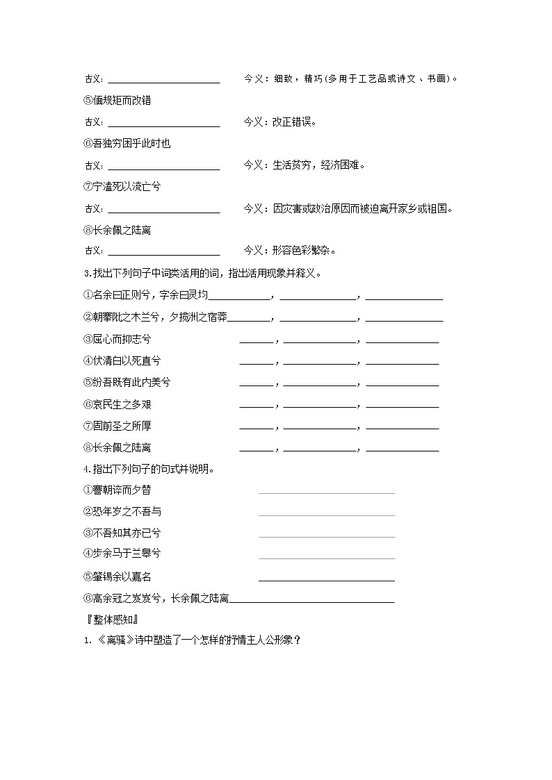 《离骚》（节选）预习案第2页