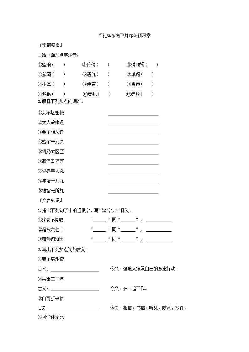 第2课  孔雀东南飞并序（课件PPT+导学案）01