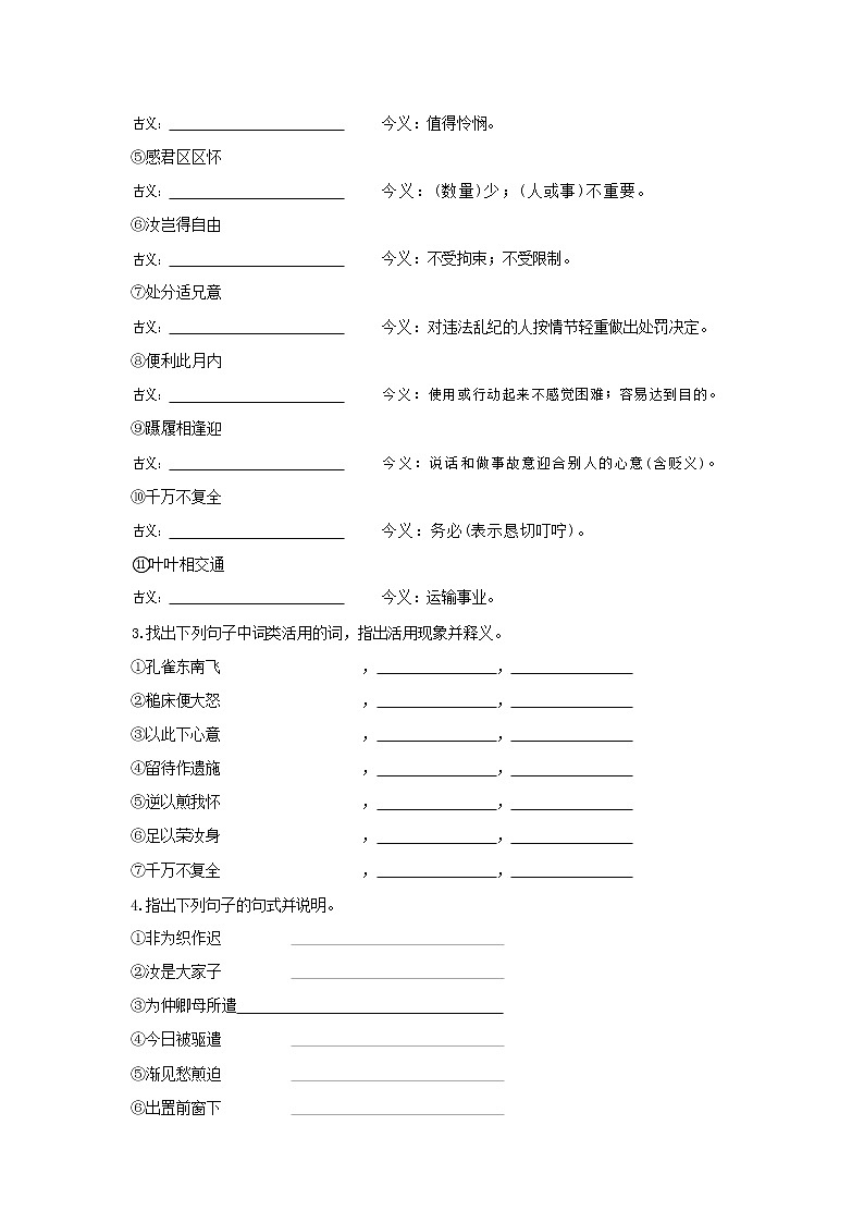 第2课  孔雀东南飞并序（课件PPT+导学案）02