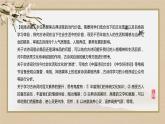 人教统编版语文选择性必修下册第一单元  单元研习任务（课件PPT）