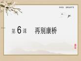 第6课  再别康桥（课件PPT+导学案）