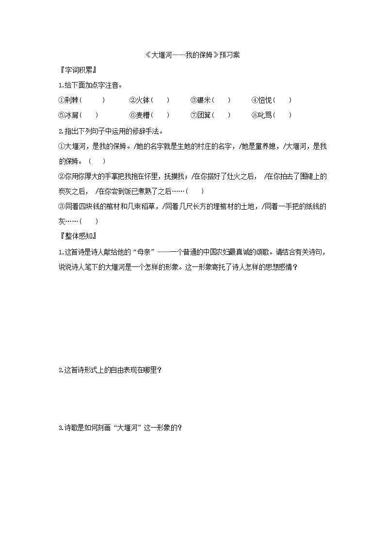 《大堰河——我的保姆》预习案第1页